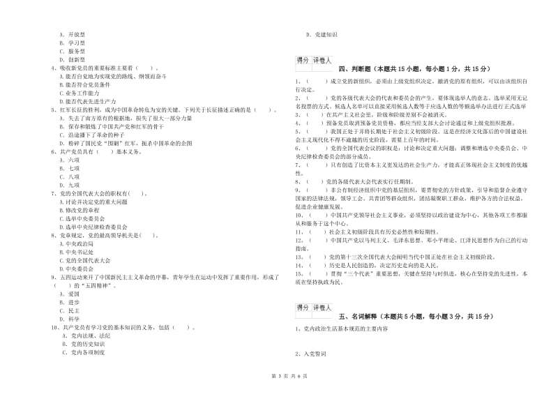 2019年师范大学党校结业考试试题B卷 附答案.doc_第3页