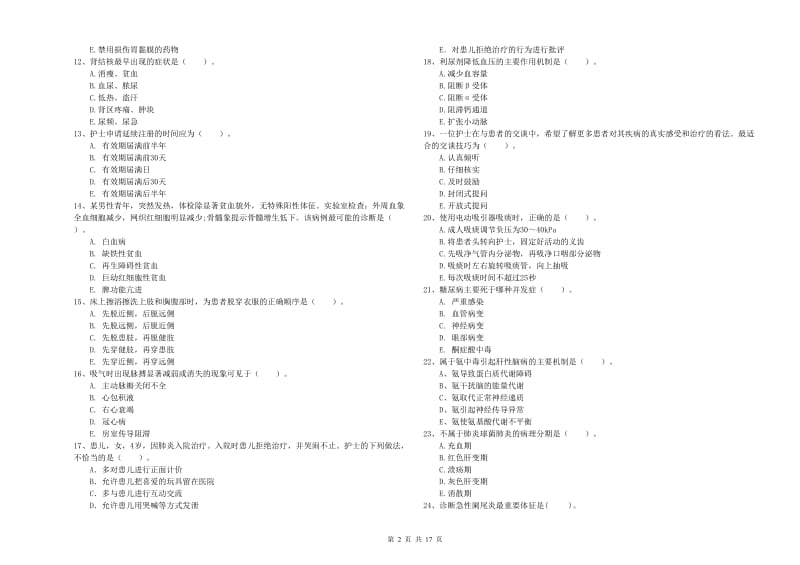 2019年护士职业资格证《专业实务》综合检测试卷 附解析.doc_第2页