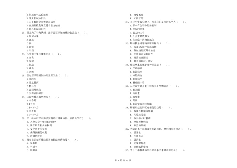 2019年护士职业资格证《专业实务》综合检测试卷 附解析.doc_第3页