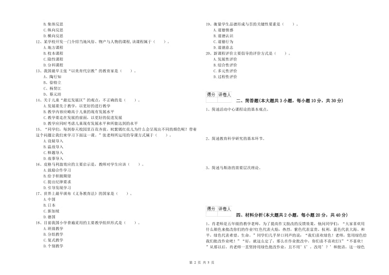 2019年教师资格证《（小学）教育教学知识与能力》每日一练试卷C卷 含答案.doc_第2页