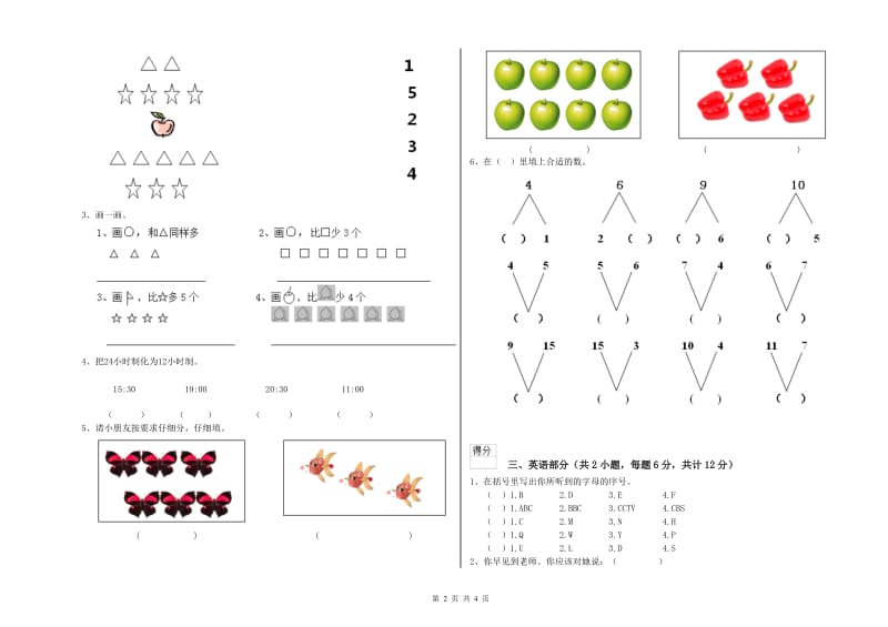 2019年实验幼儿园幼升小衔接班月考试题D卷 含答案.doc_第2页