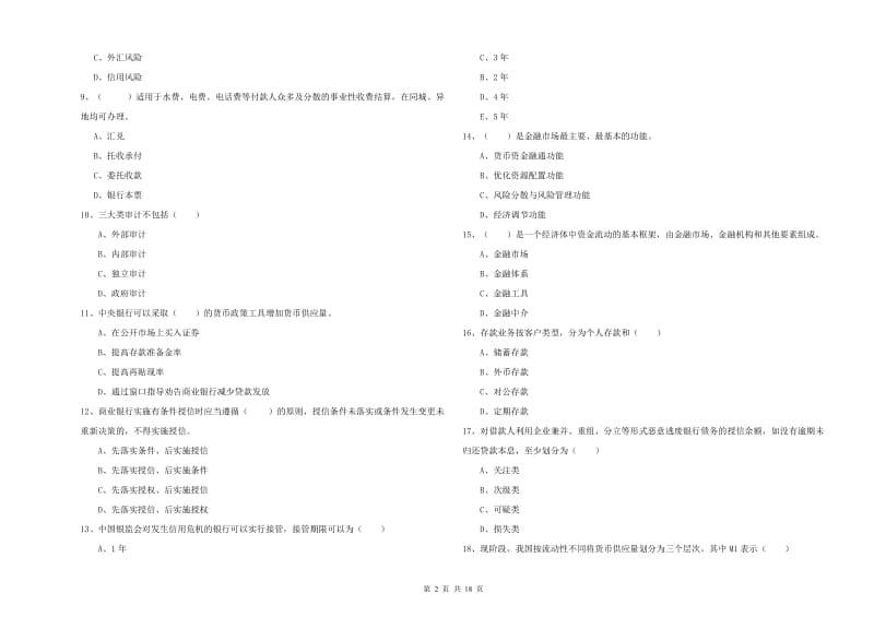 2019年初级银行从业考试《银行管理》强化训练试卷D卷 附答案.doc_第2页