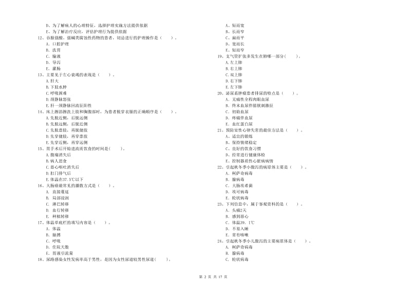 2019年护士职业资格证《专业实务》综合练习试题D卷 附答案.doc_第2页