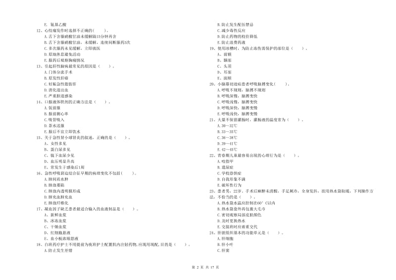 2019年护士职业资格证《专业实务》押题练习试题C卷 附解析.doc_第2页