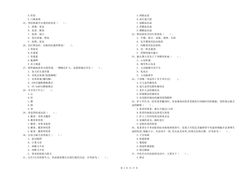 2019年护士职业资格证《专业实务》押题练习试题C卷 附解析.doc_第3页