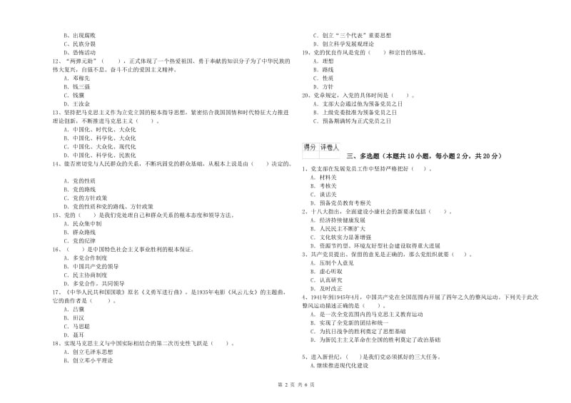 2019年外国语学院党课考试试题D卷 含答案.doc_第2页