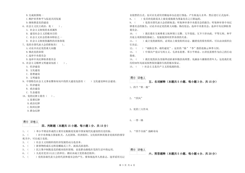 2019年外国语学院党课考试试题D卷 含答案.doc_第3页