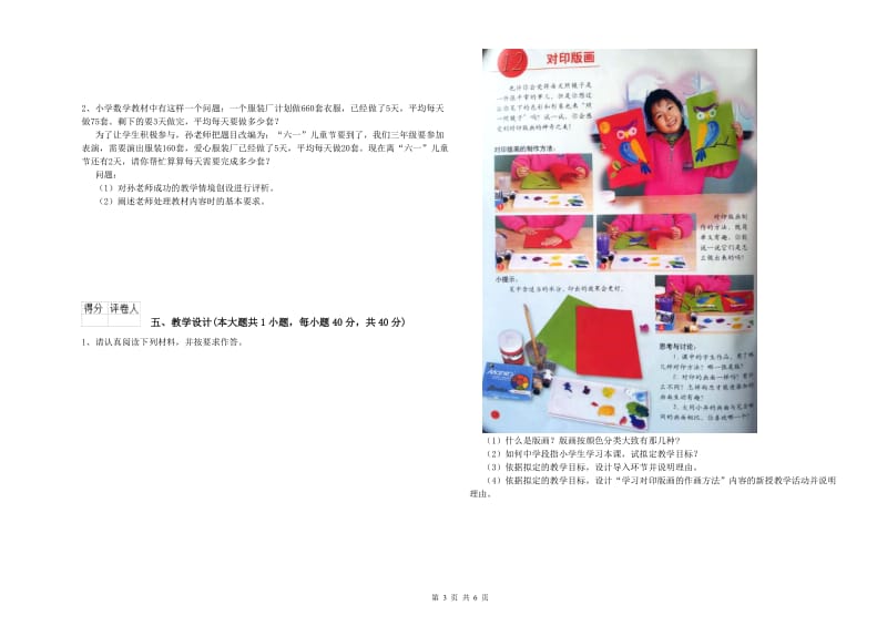 2019年小学教师资格证《教育教学知识与能力》模拟考试试卷C卷 附解析.doc_第3页