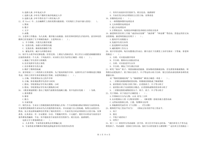 2019年教师资格证考试《综合素质（中学）》模拟考试试题B卷 附解析.doc_第2页