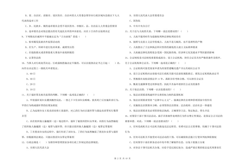 2019年司法考试（试卷一）能力测试试题D卷 附解析.doc_第2页