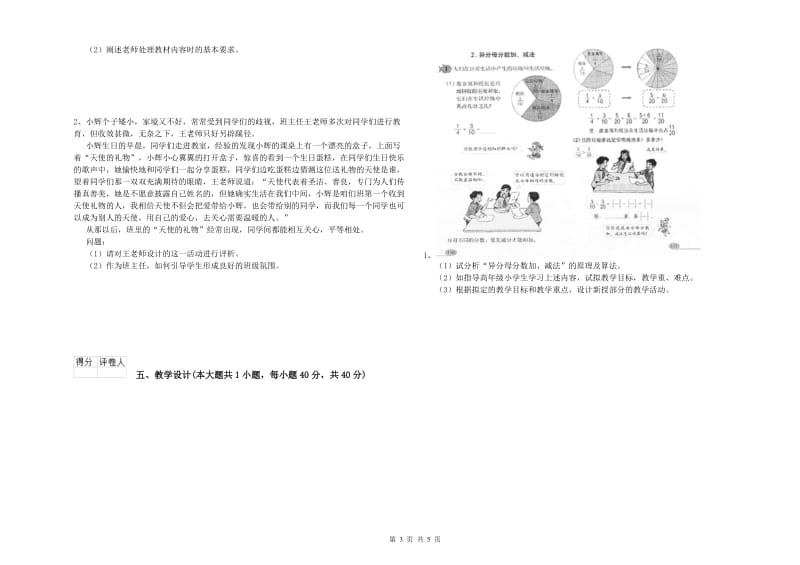 2019年小学教师职业资格考试《教育教学知识与能力》真题练习试题C卷 附答案.doc_第3页