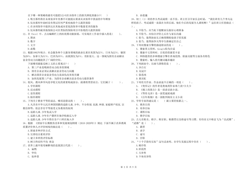 2019年教师资格证《（中学）综合素质》能力检测试题B卷 附答案.doc_第2页