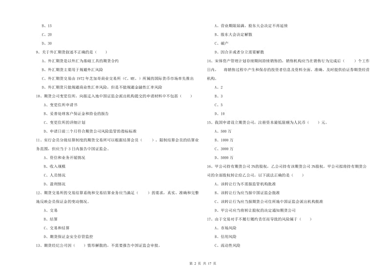 2019年期货从业资格证《期货基础知识》题库检测试题B卷.doc_第2页