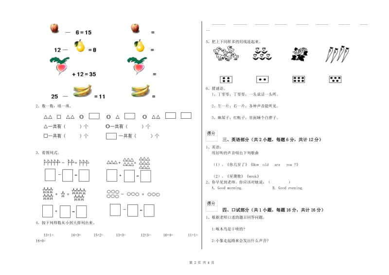 2019年实验幼儿园幼升小衔接班综合检测试卷C卷 附解析.doc_第2页