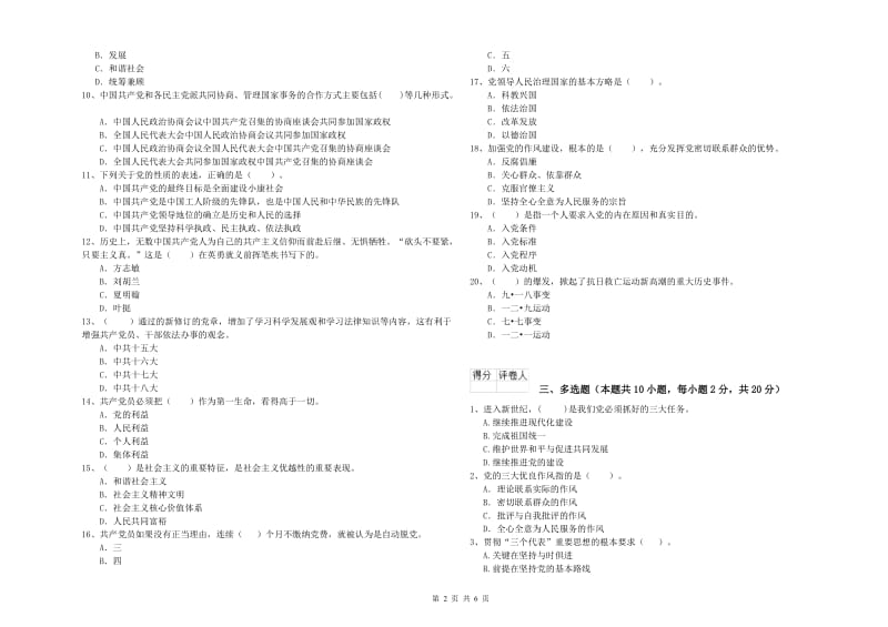 2019年大学党课考试试卷 附解析.doc_第2页