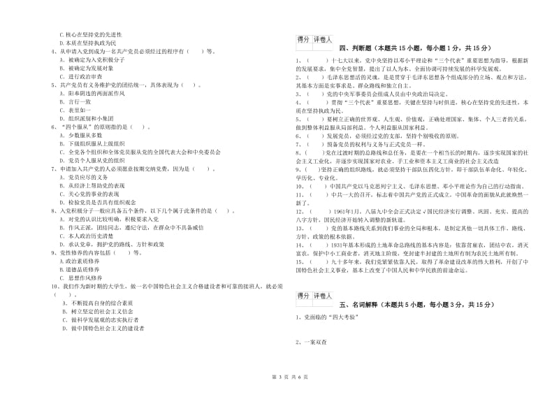 2019年大学党课考试试卷 附解析.doc_第3页