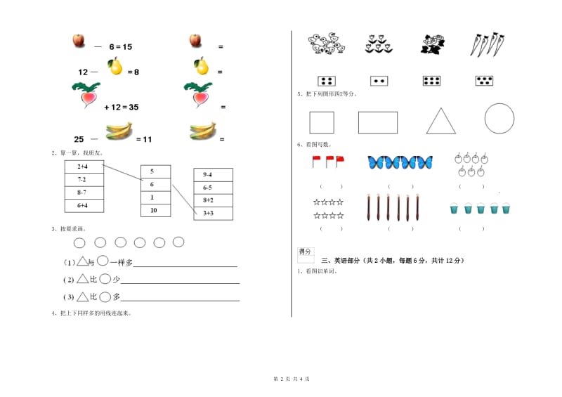 2019年实验幼儿园学前班全真模拟考试试卷C卷 附解析.doc_第2页