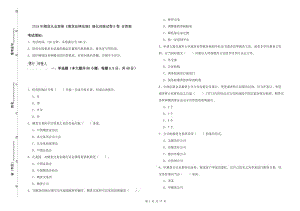 2019年期貨從業(yè)資格《期貨法律法規(guī)》強(qiáng)化訓(xùn)練試卷B卷 含答案.doc