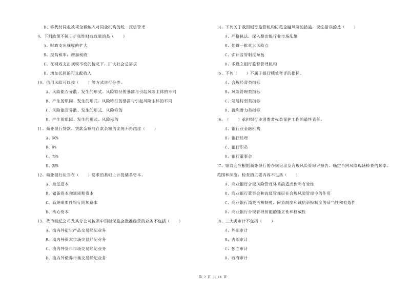 2019年初级银行从业资格《银行管理》考前检测试卷 附答案.doc_第2页