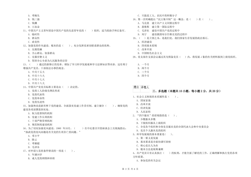 2019年建筑学院党课结业考试试卷A卷 含答案.doc_第2页