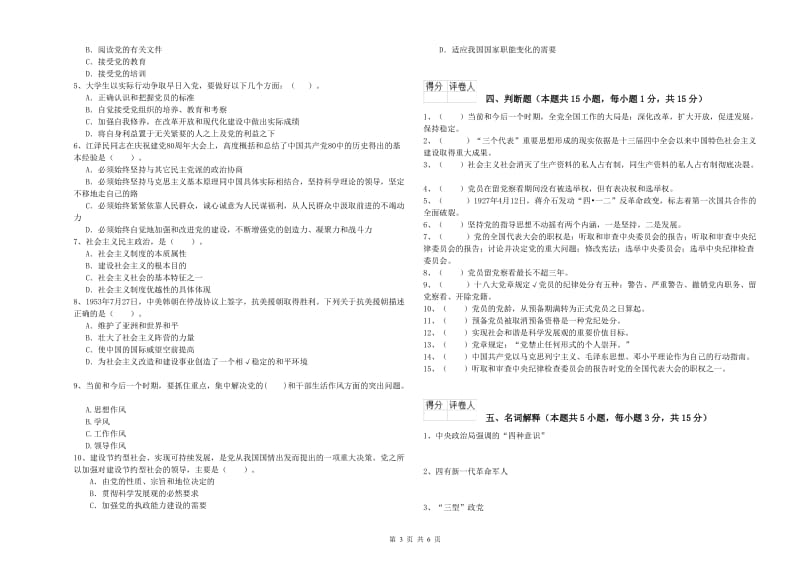 2019年建筑学院党课结业考试试卷A卷 含答案.doc_第3页