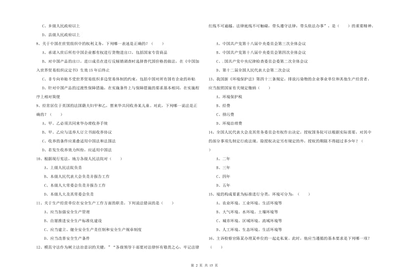 2019年司法考试（试卷一）每周一练试卷B卷 附解析.doc_第2页