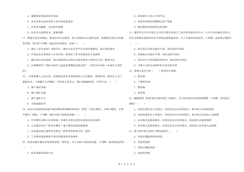 2019年司法考试（试卷一）每周一练试卷B卷 附解析.doc_第3页