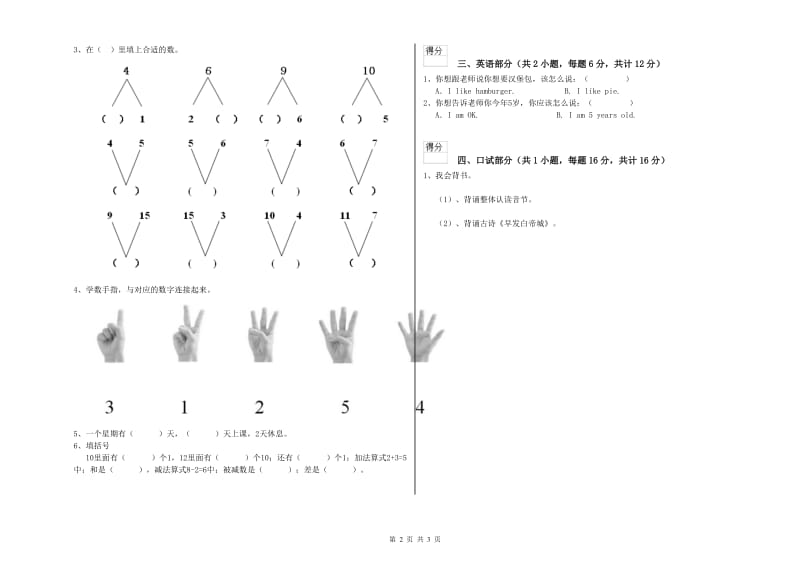 2019年实验幼儿园中班综合检测试卷B卷 附解析.doc_第2页