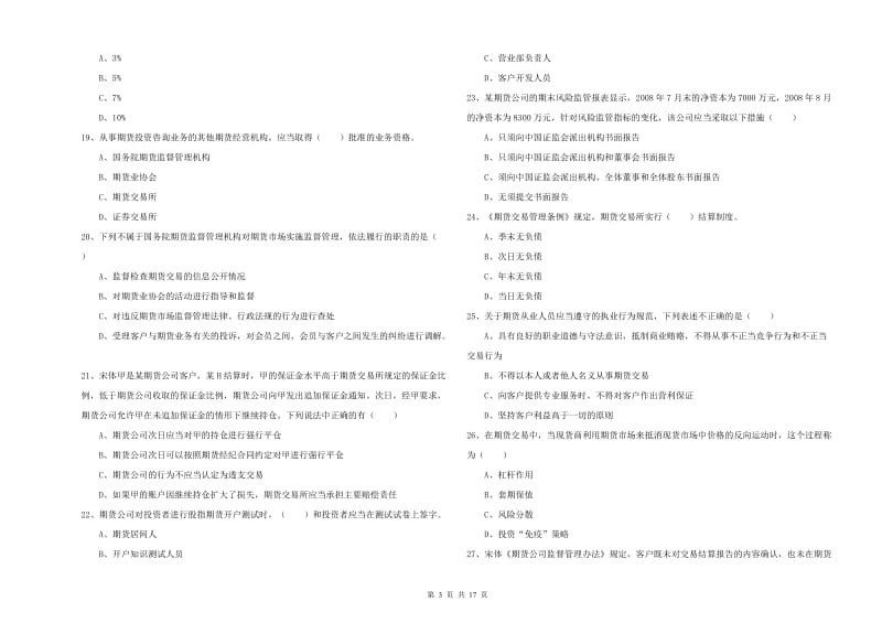 2019年期货从业资格《期货基础知识》每周一练试卷D卷 附答案.doc_第3页