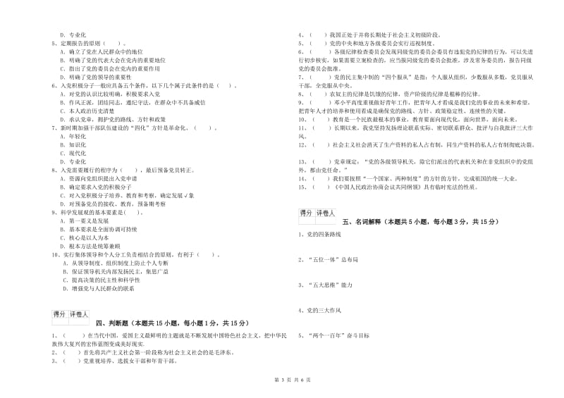 2019年大学生党课结业考试试题A卷 附解析.doc_第3页