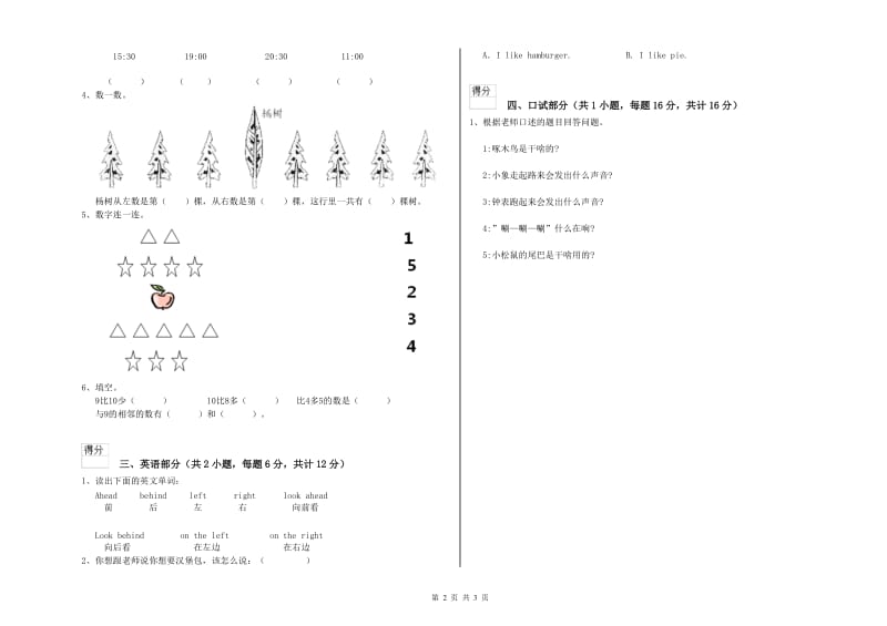 2019年实验幼儿园托管班每月一练试卷 附解析.doc_第2页