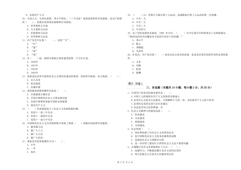 2019年公司党支部党课考试试题B卷 附解析.doc_第2页