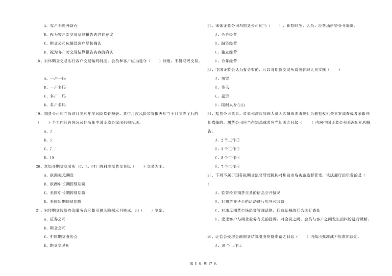 2019年期货从业资格证《期货基础知识》能力检测试卷D卷 含答案.doc_第3页