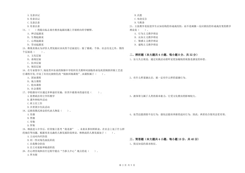 2019年教师资格证《教育知识与能力（中学）》题库综合试题C卷 附答案.doc_第2页