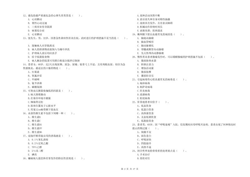 2019年护士职业资格证《实践能力》能力提升试卷B卷 含答案.doc_第2页