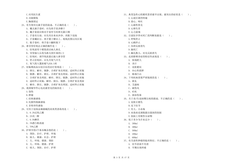 2019年护士职业资格证《实践能力》能力提升试卷B卷 含答案.doc_第3页