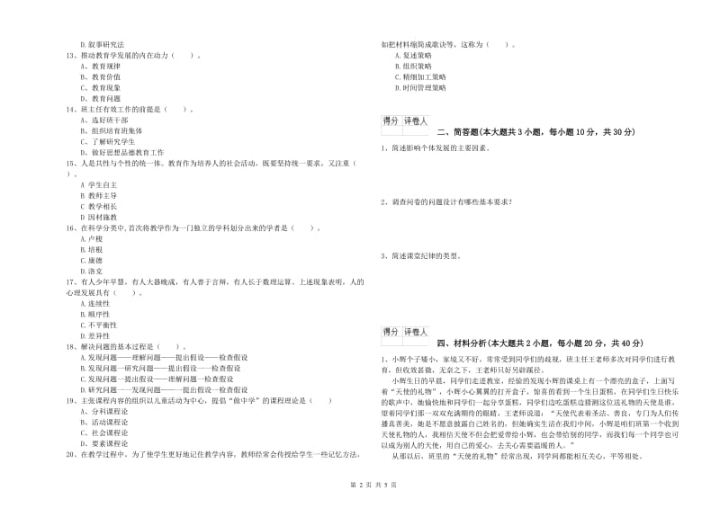 2019年小学教师资格证《教育教学知识与能力》每日一练试题A卷.doc_第2页