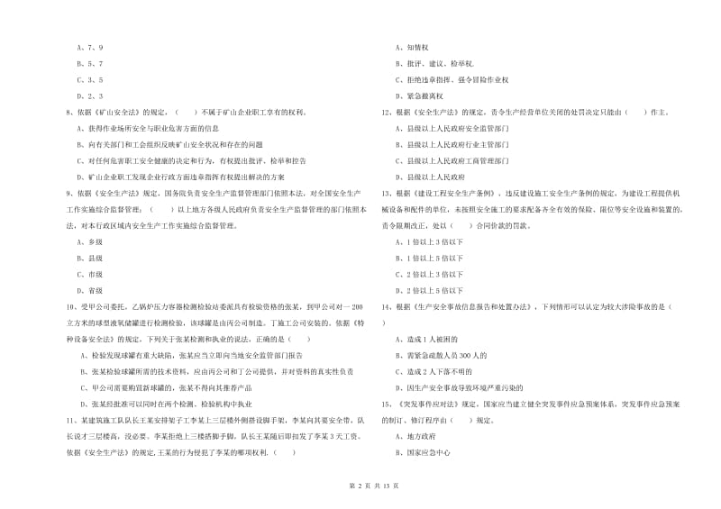 2019年安全工程师考试《安全生产法及相关法律知识》真题练习试卷D卷.doc_第2页