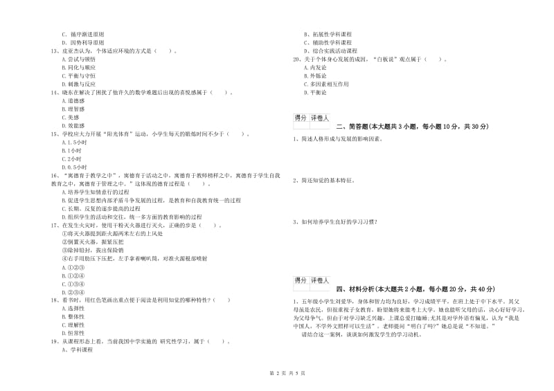 2019年教师资格证《（小学）教育教学知识与能力》题库综合试题C卷.doc_第2页