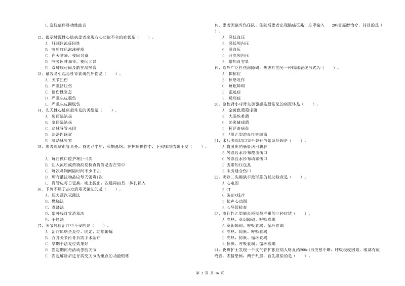 2019年护士职业资格考试《实践能力》真题模拟试卷C卷 含答案.doc_第2页