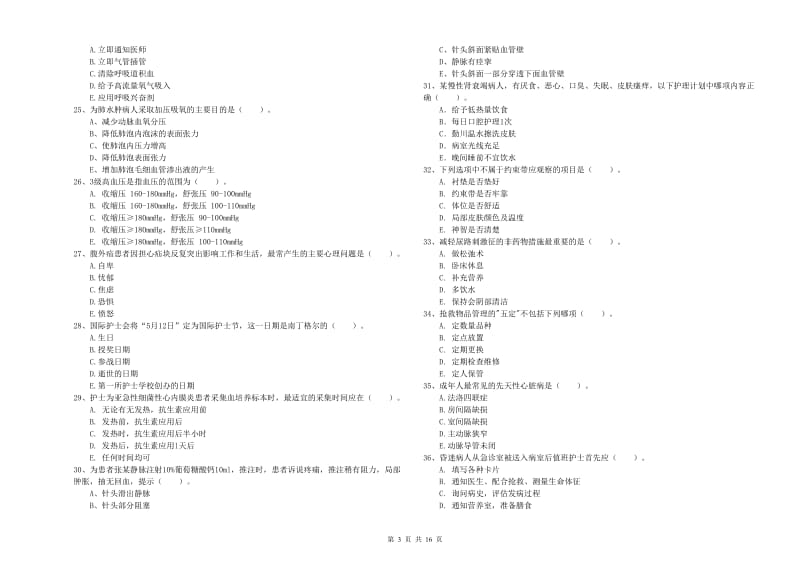 2019年护士职业资格考试《实践能力》真题模拟试卷C卷 含答案.doc_第3页