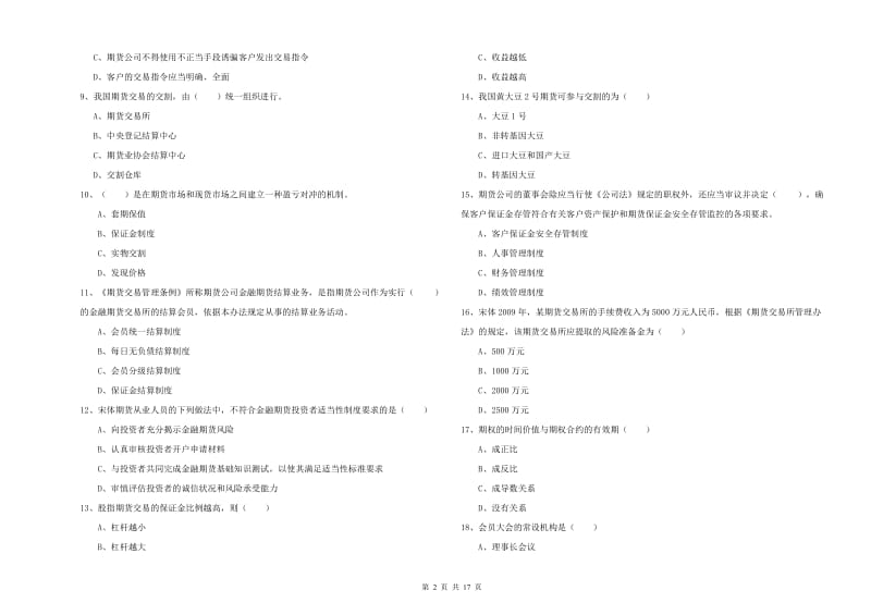 2019年期货从业资格证《期货基础知识》考前冲刺试题.doc_第2页