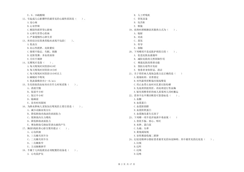 2019年护士职业资格证《实践能力》题库检测试卷.doc_第2页