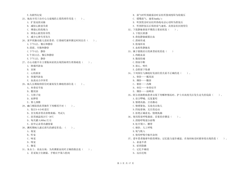 2019年护士职业资格证《实践能力》题库检测试卷.doc_第3页