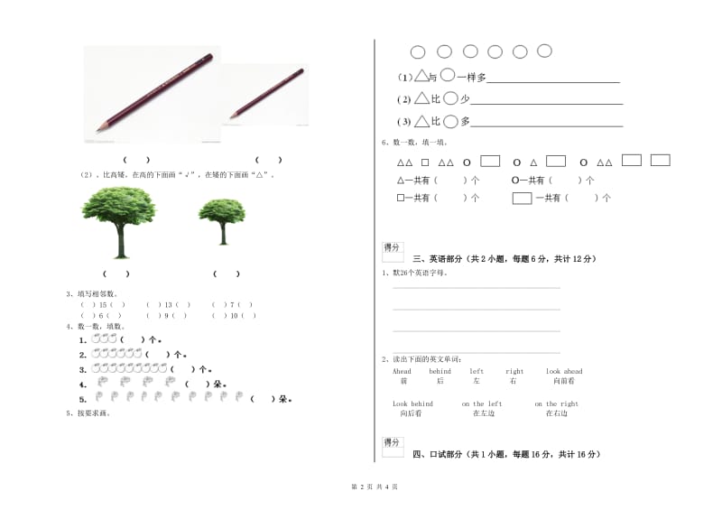 2019年实验幼儿园幼升小衔接班模拟考试试题B卷 含答案.doc_第2页