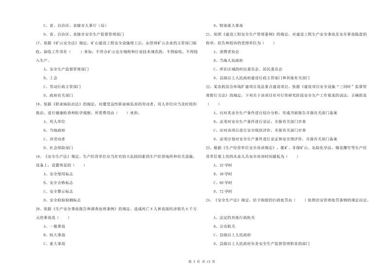 2019年安全工程师考试《安全生产法及相关法律知识》过关练习试卷B卷 附解析.doc_第3页