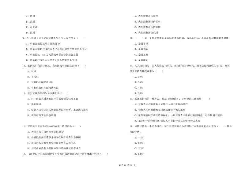 2019年初级银行从业资格证《银行管理》过关检测试卷C卷 含答案.doc_第2页