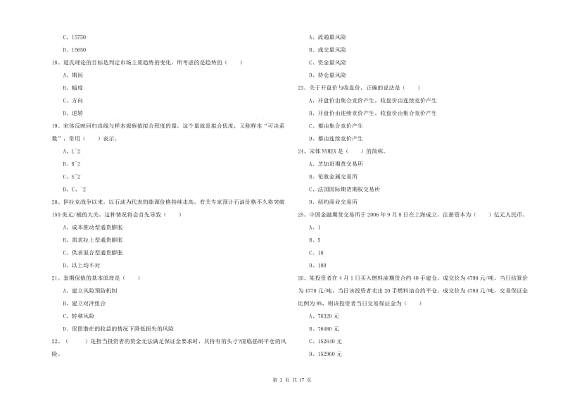 2019年期货从业资格《期货投资分析》综合检测试卷C卷 附答案.doc_第3页