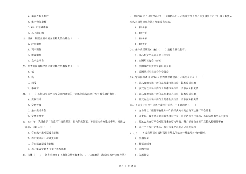 2019年期货从业资格证《期货投资分析》能力提升试卷B卷.doc_第3页