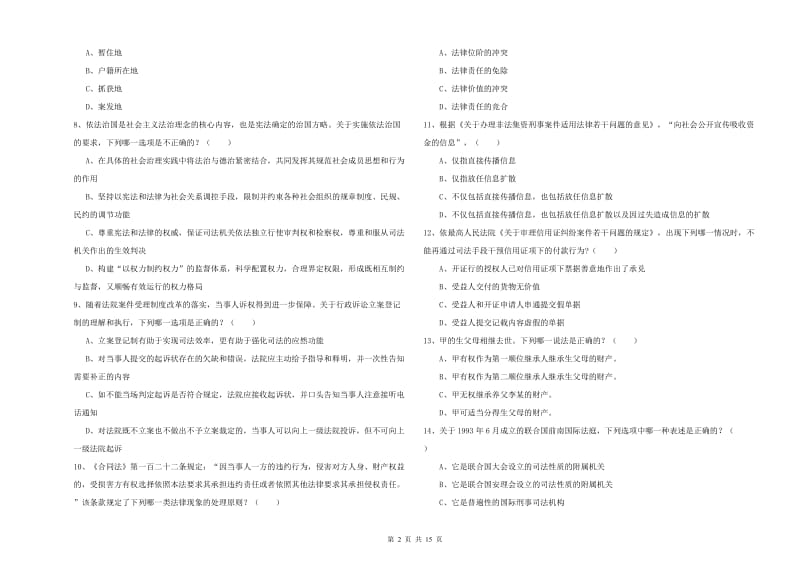 2019年司法考试（试卷一）真题练习试卷A卷 附解析.doc_第2页